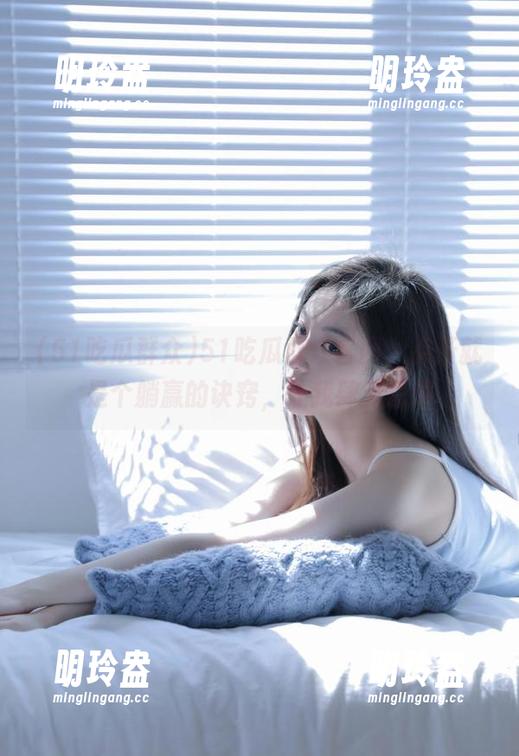 51吃瓜群众 51吃瓜群众官网,点开就是个躺赢的诀窍,让我肆无忌惮