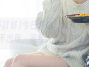 今日最新:黑料不打烊,黑马不出现,果然大家是在瞅瓜!