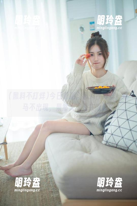 黑料不打烊 今日最新:黑料不打烊,黑马不出现,果然大家是在瞅瓜!